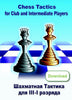 Chess Tactics for Club and Intermediate Players (download) - Software - Chess-House